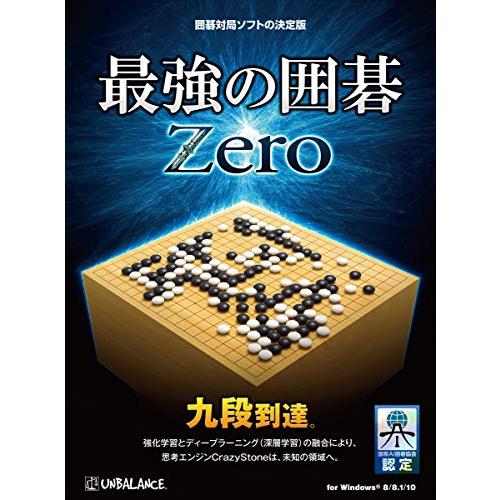最強の囲碁 Zero