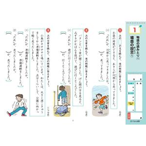 5年生文章の読解 (くもんの小学ドリル 国語 ...の詳細画像1