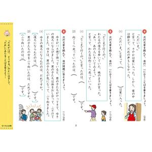 5年生文章の読解 (くもんの小学ドリル 国語 ...の詳細画像2