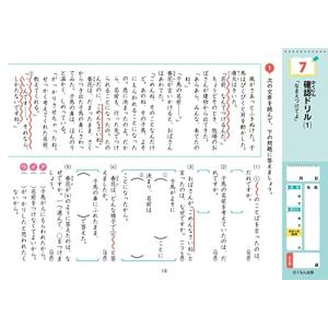 5年生文章の読解 (くもんの小学ドリル 国語 ...の詳細画像3