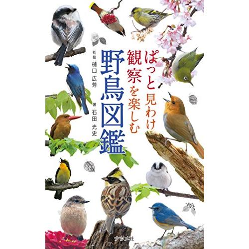 野鳥図鑑 おすすめ アプリ
