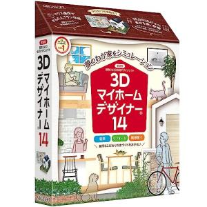 メガソフト 3Dマイホームデザイナー14