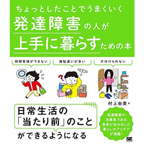 発達障害とは 大人特徴