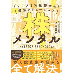 株メンタル: トップ3%投資家の最強ソリューション