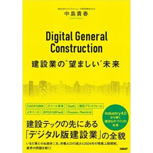 Digital General Construction　建設業の“望ましい”未来｜white-wings2