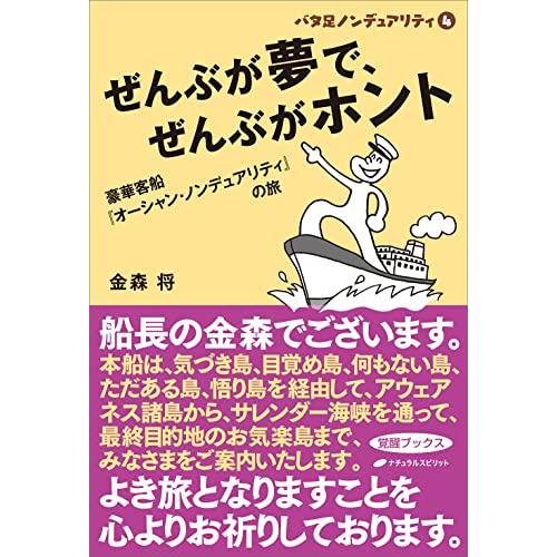 バタ足ノンデュアリティ4　―ぜんぶが夢で、ぜんぶがホント―