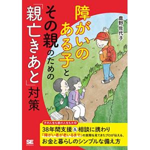 障がいのある子とその親のための「親亡きあと」対策｜white-wings2