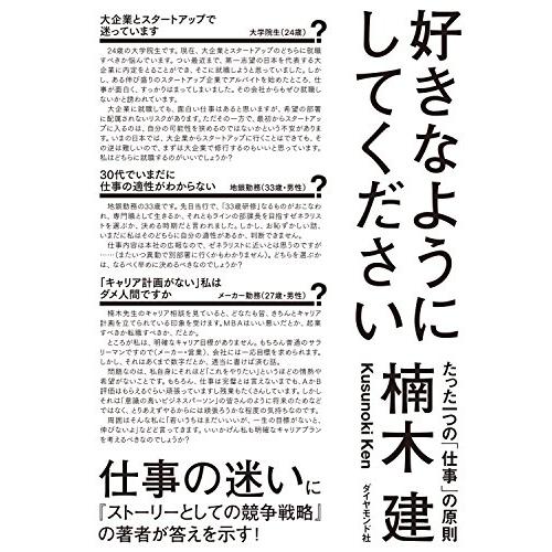 好きなようにしてください たった一つの「仕事」の原則