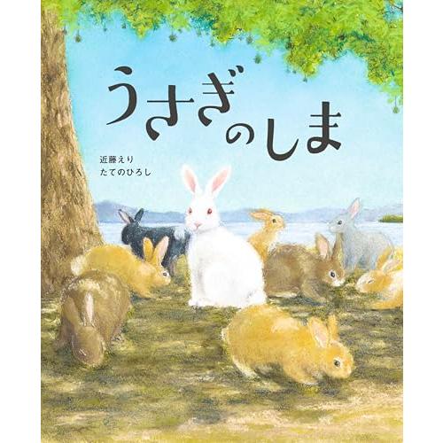 うさぎのしま