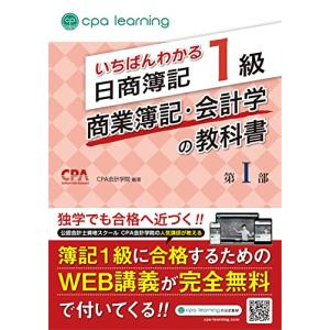 みんなが欲しかった!簿記の教科書日商1級　商業簿記・会計学工業簿記・原価計算 日商簿記1級 みんなが欲しかった! 基本学習セット 工業簿記・原価計算