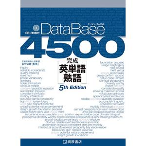 DataBase 4800 完成英単語・熟語 データベース4800 完成英単語・熟語 | 望月 正道 |本 | 通販 | Amazon