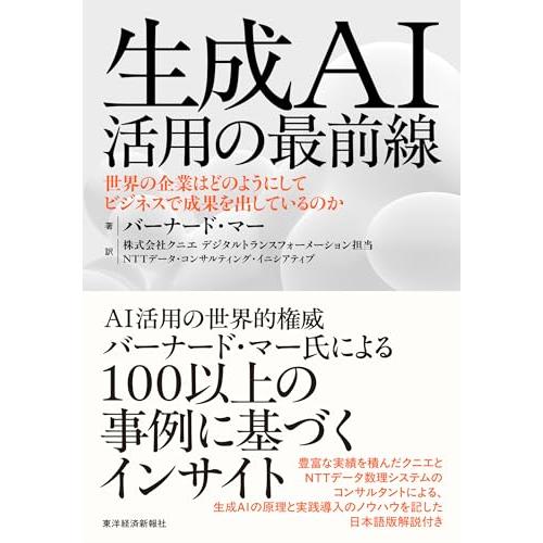 生成AI活用の最前線: 世界の企業はどのようにしてビジネスで成果を出しているのか