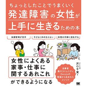 ちょっとしたことでうまくいく 発達障害の女性が上手に生きるための本｜white-wings2