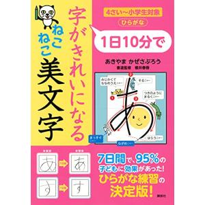 1日10分で 字がきれいになる ねこねこ美文字｜white-wings2