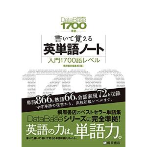 DataBase（データベース） 1700 3rd Edition準拠 書いて覚える