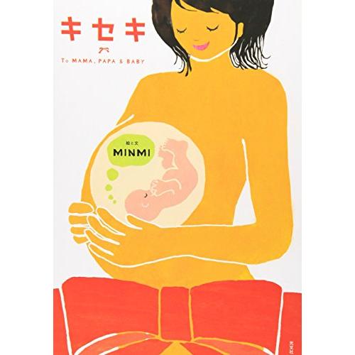 キセキ 今日ママに会いにいくよ