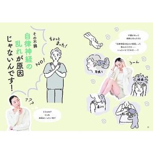 10秒で自律神経が整うツボゆらしの詳細画像1