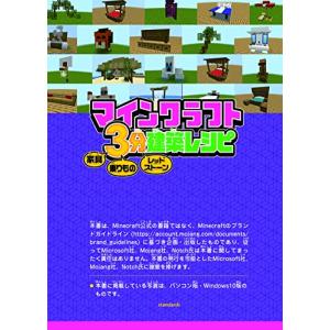 マインクラフト 3分建築レシピ ~家具・乗りも...の詳細画像1