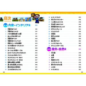 マインクラフト 3分建築レシピ ~家具・乗りも...の詳細画像2