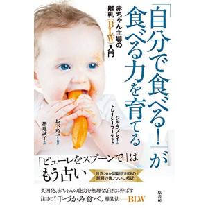 「自分で食べる! 」が食べる力を育てる:赤ちゃん主導の離乳(BLW)入門｜white-wings2