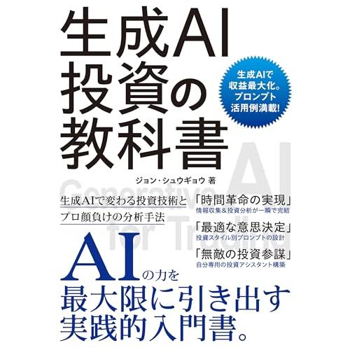 生成AI投資の教科書