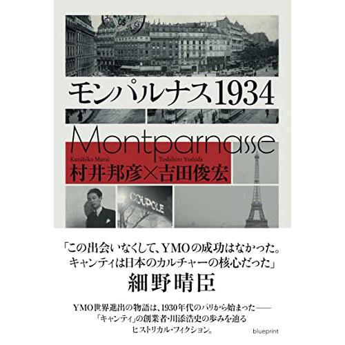 モンパルナス1934