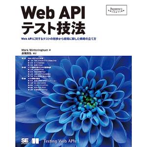 Web APIテスト技法