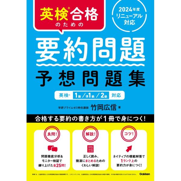 英検合格のための要約問題 予想問題集: 英検1級、準1級、2級対応