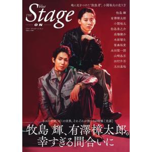 blue THE Stage ON (白夜ムック691)