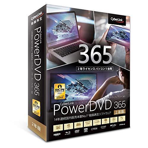 PowerDVD 365 2年版