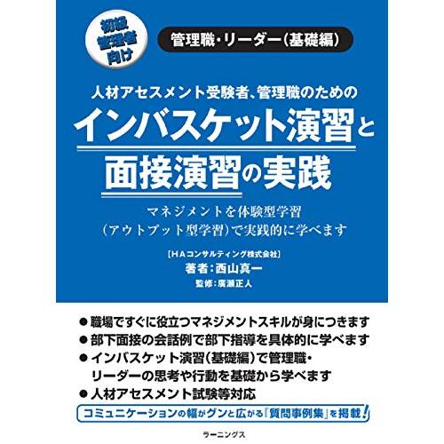 インバスケット演習と面接演習の実践