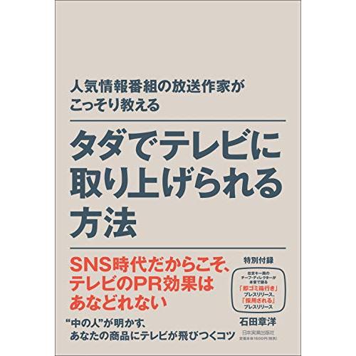 情報プレゼンター とくダネ ニュース