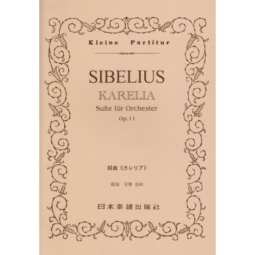 No.307 シベリウス/組曲&lt;カレリア&gt; Op.11 (Kleine Partitur)