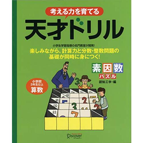 素因数分解 問題 難しい中1