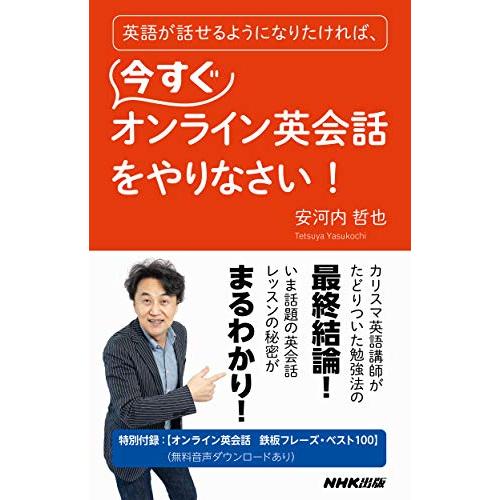 英語が話せるようになりたければ、今すぐオンライン英会話をやりなさい (語学シリーズ)