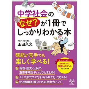 中学社会のなぜ?が1冊でしっかりわかる本｜white-wings2