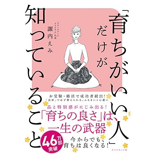 「育ちがいい人」だけが知っていること