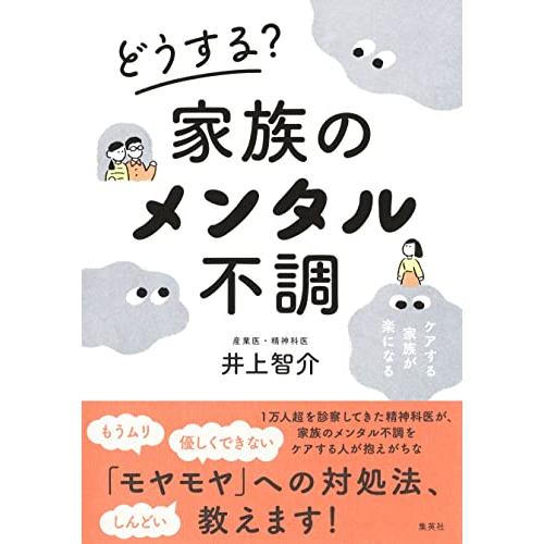 どうする? 家族のメンタル不調