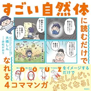 すごい自然体に読むだけでなれる4コママンガ｜white-wings2