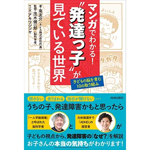 マンガでわかる”発達っ子”が見ている世界