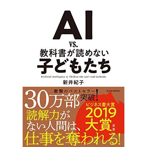 AI vs. 教科書が読めない子どもたち