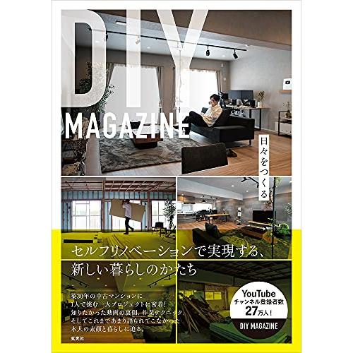 DIY MAGAZINE 日々をつくる