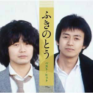 ソニーミュージック 新品 ふきのとう ベスト・ヒット (CD) DQCL-2126