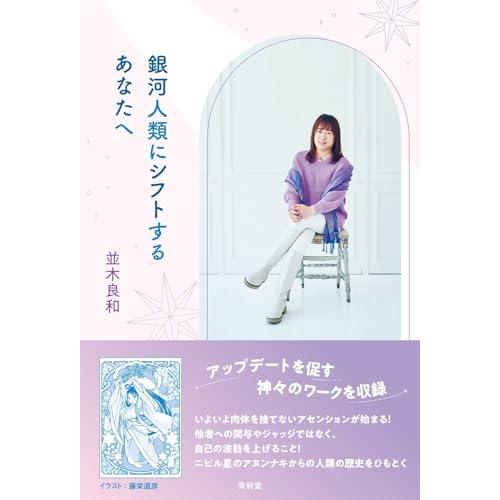 銀河人類にシフトするあなたへ
