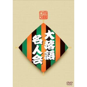 吟選 大落語名人会 DVD-BOXの商品画像