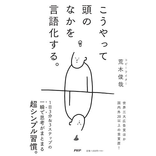 こうやって頭のなかを言語化する。