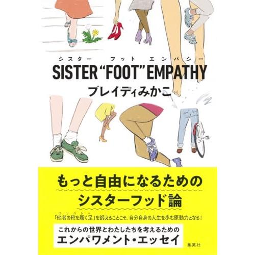 SISTER“FOOT”EMPATHY