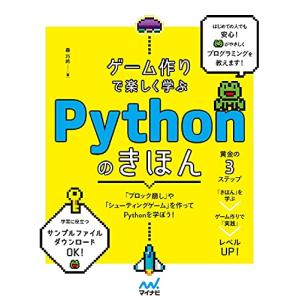 ゲーム作りで楽しく学ぶ Pythonのきほん｜white-wings2