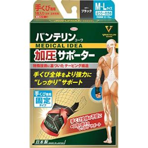 バンテリンコーワ加圧サポーター 手くび専用固定タイプ ふつう~大きめ/M~Lサイズ(手首周囲 12~19cm) ブラック｜white-wings2