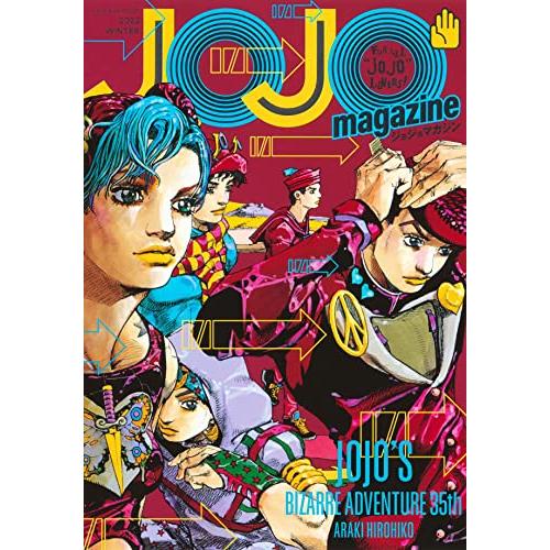JOJO magazine 2022 WINTER (集英社ムック)